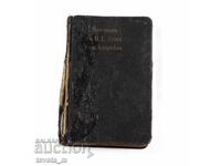 Немска католическа молитвена книга Дева Мария от Лурд.