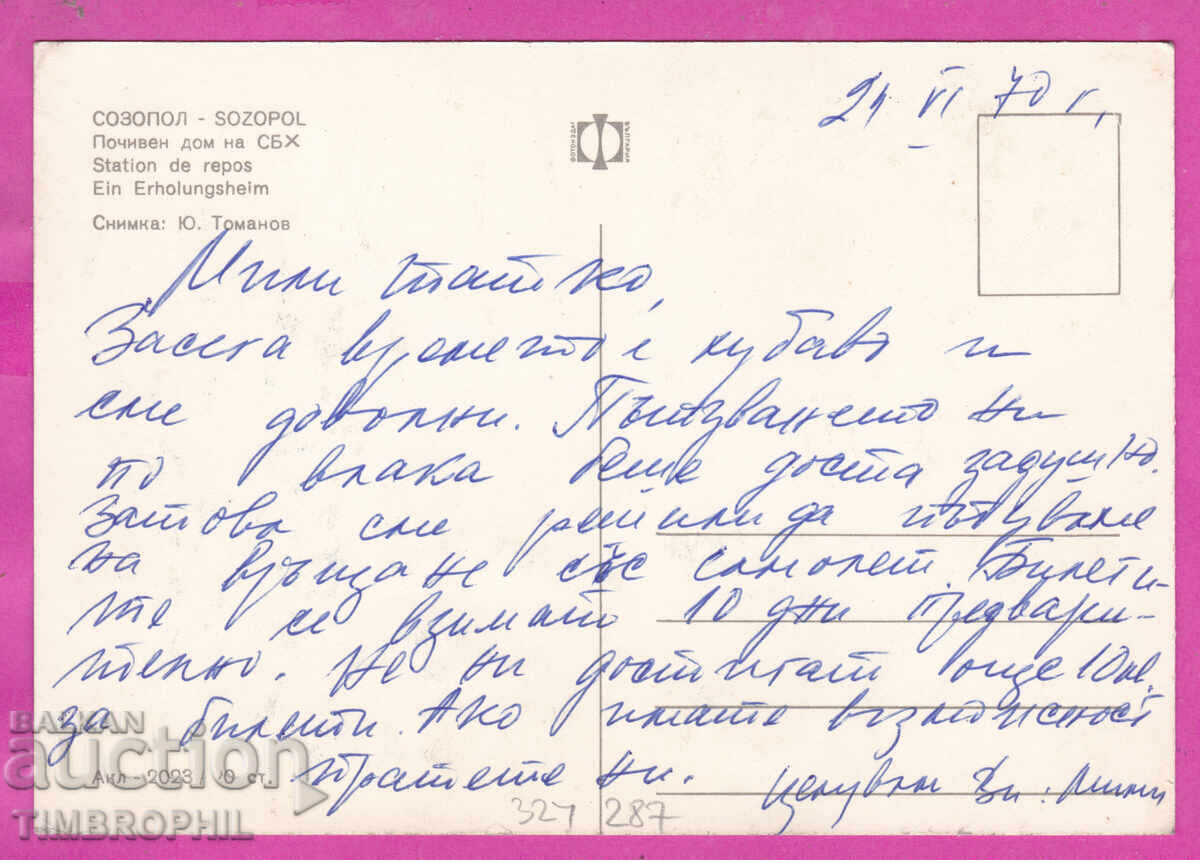 Livrarea 324287 / SOZOPOL - Casă de odihnă a Uniunii Artiștilor Plastici din Bulgaria (SBH) - 2023