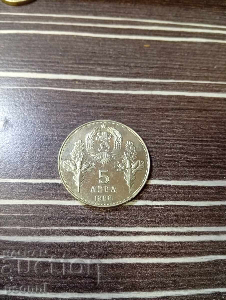 5 BGN 1988 με τιμή € 7.50 | 14.67 BGN