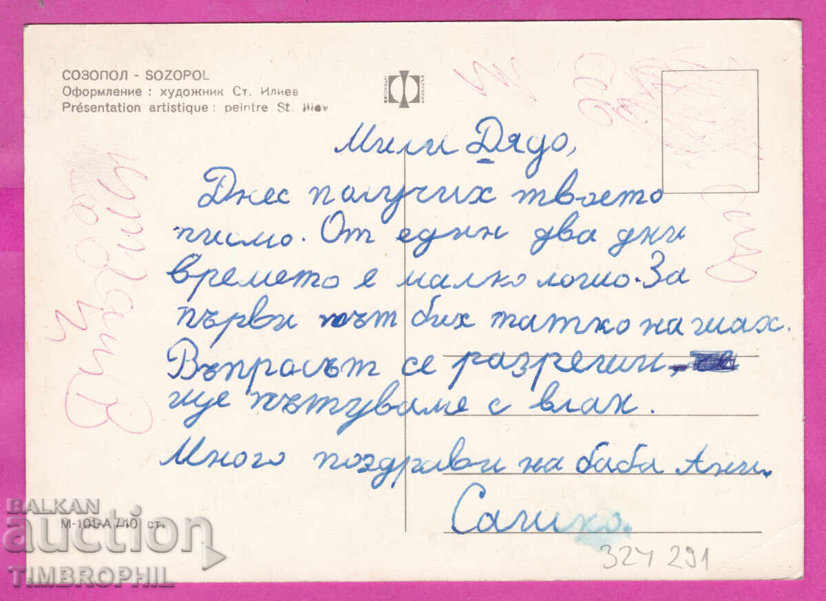 324291 / SOZOPOL - 5 vederi Fotografie Bulgară M-101-A cu preț € 1.20 | 2.35 BGN