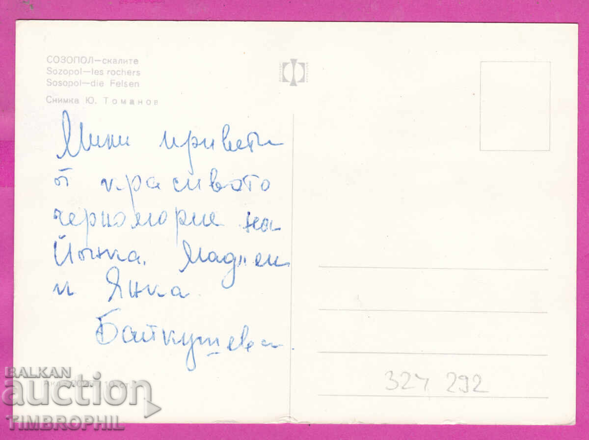 324292 / СОЗОПОЛ - Скалите Българска Фотография Акл-2025 с цена € 1.20 | 2.35 лв.