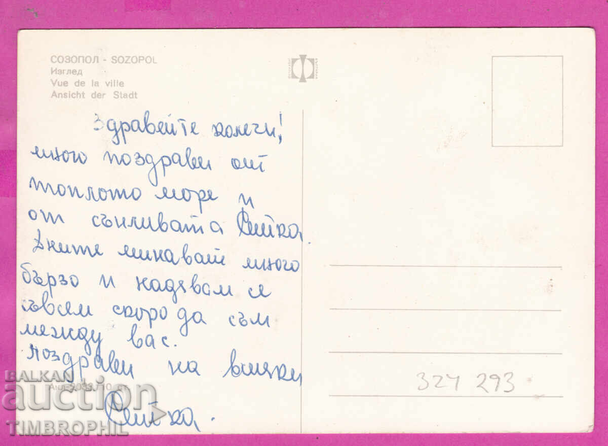 Доставка на 324293 / СОЗОПОЛ - Изглед Българска Фотография Акл-2033