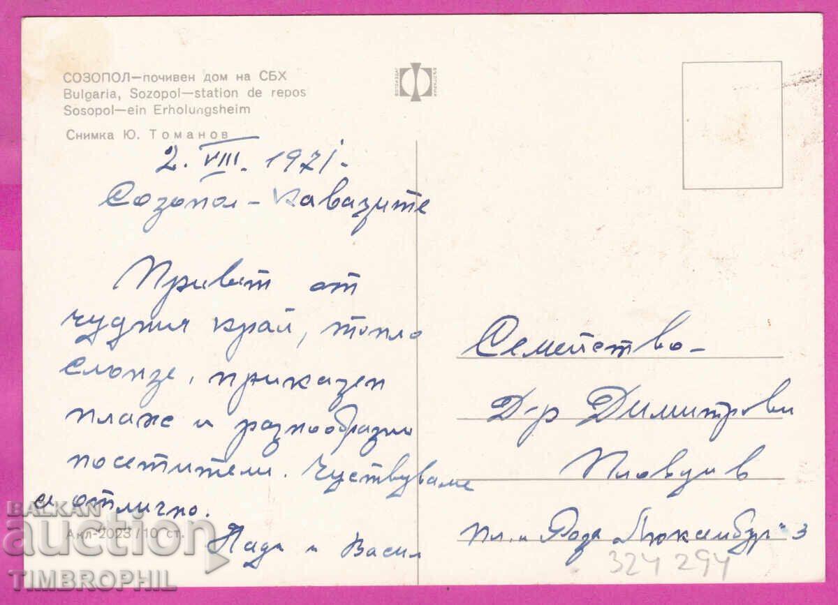 Παράδοση 324294 / ΣΟΖΟΠΟΛΗ - Παραθεριστική κατοικία του ΣΒΦ Βουλγαρικός Φωτογραφικός Σύλλογος-2023