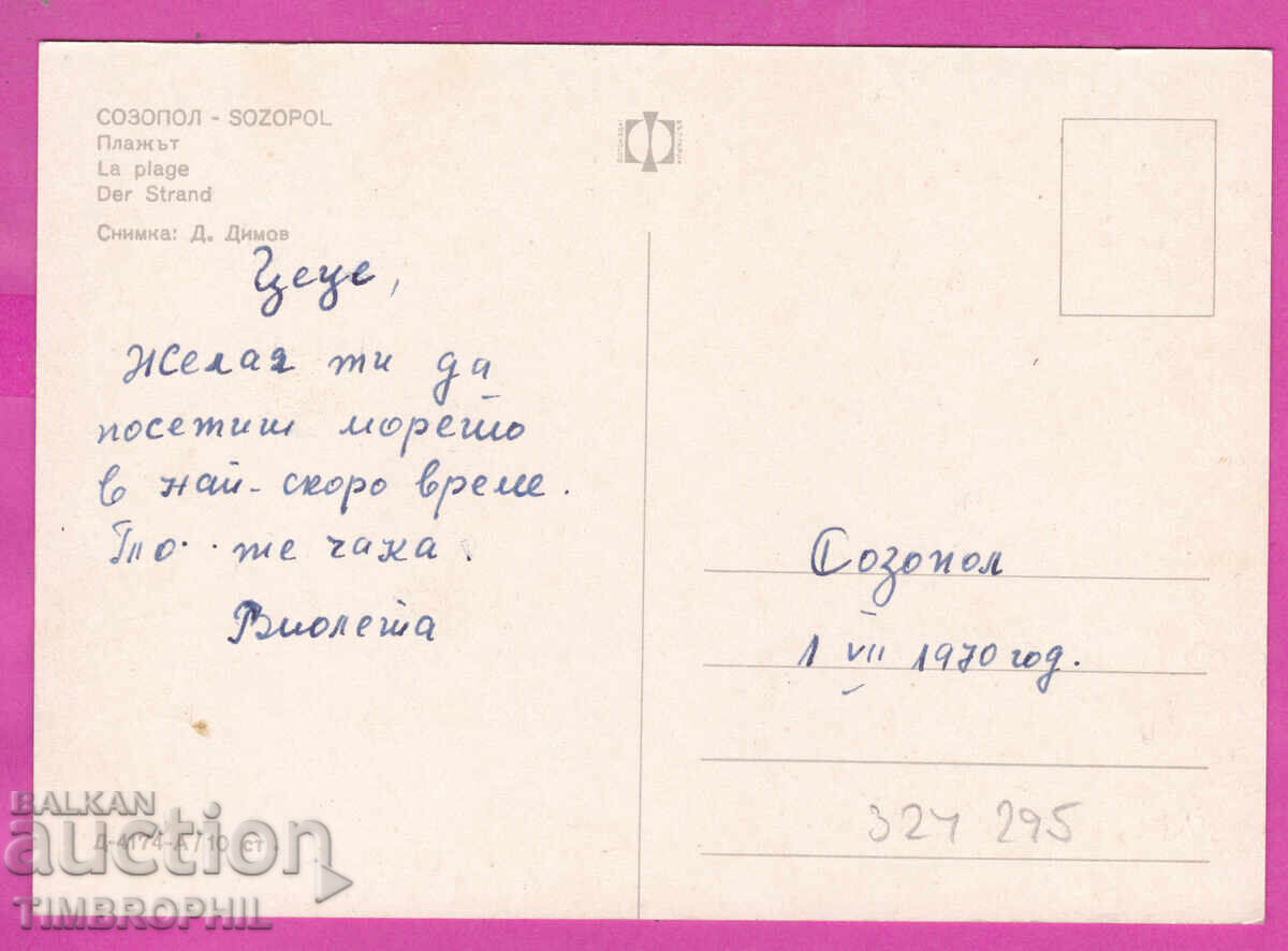 324295 / СОЗОПОЛ - Плажът Българска Фотография Д-4174-А с цена € 1.20 | 2.35 лв.