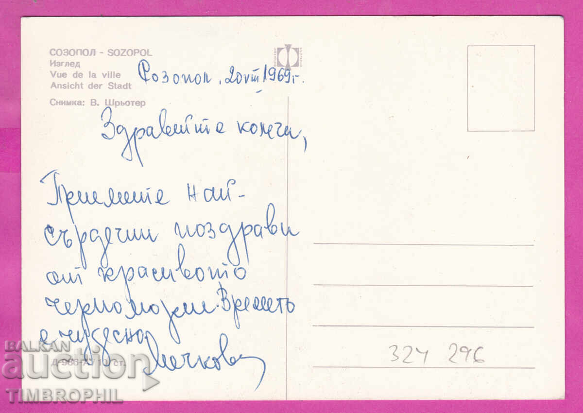 324296 / ΣΟΖΟΠΟΛΗ - Άποψη Βουλγαρική Φωτογραφία Δ-986-Α με τιμή € 1.20 | 2.35 BGN