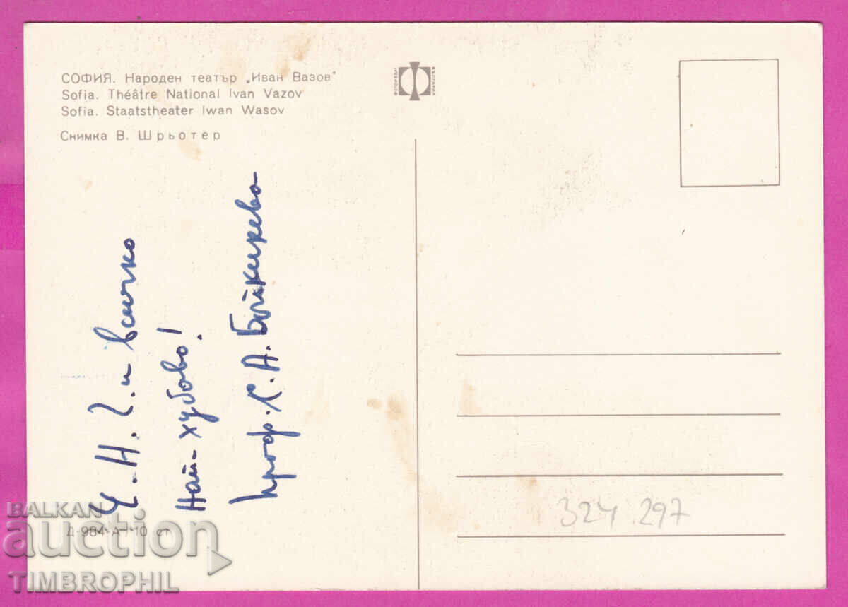 Livrarea 324297 / SOFIA - Teatrul Național Ivan Vazov Bulg Foto D-984-A