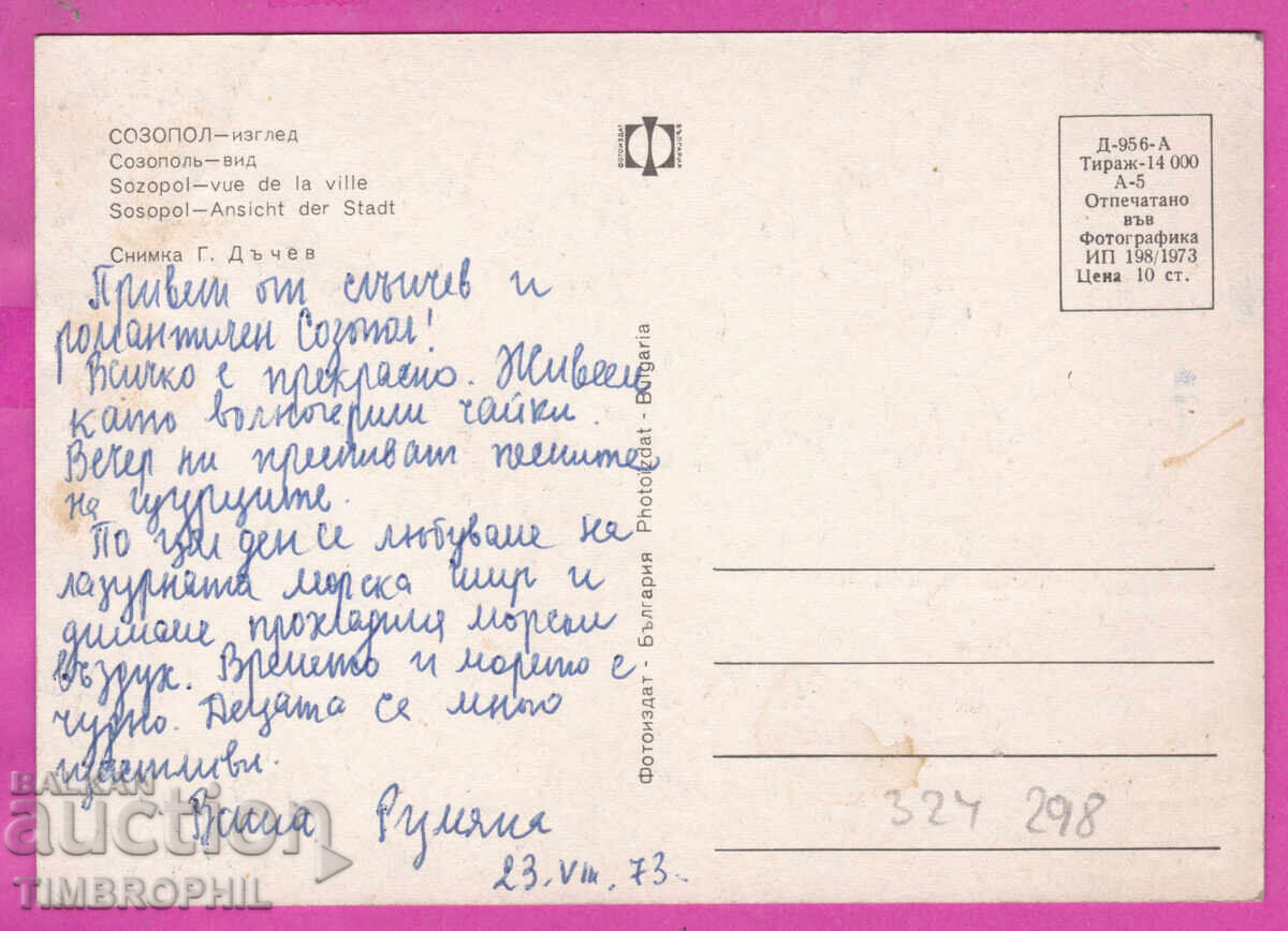 Доставка на 324298 / СОЗОПОЛ - 1973 изглед Българка фотография Д-956-А