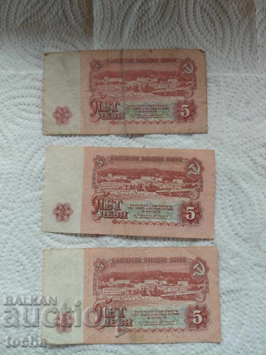 Παρτίδα 5 λέβα 1974 με τιμή € 0.01 | 0.02 BGN