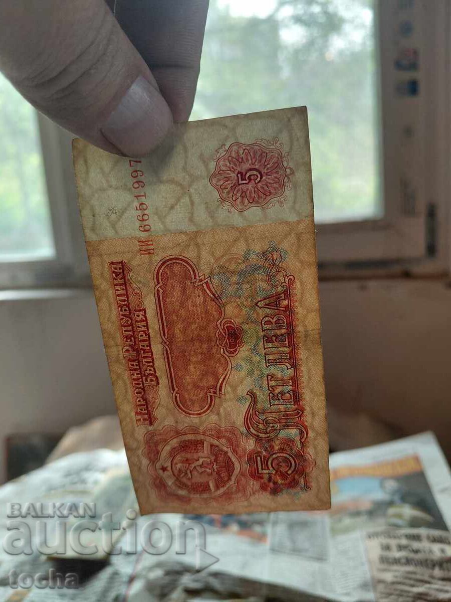 Δημοπρασία Παρτίδα 5 λέβα 1974