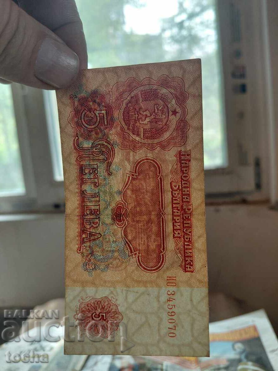 Παράδοση Παρτίδα 5 λέβα 1974