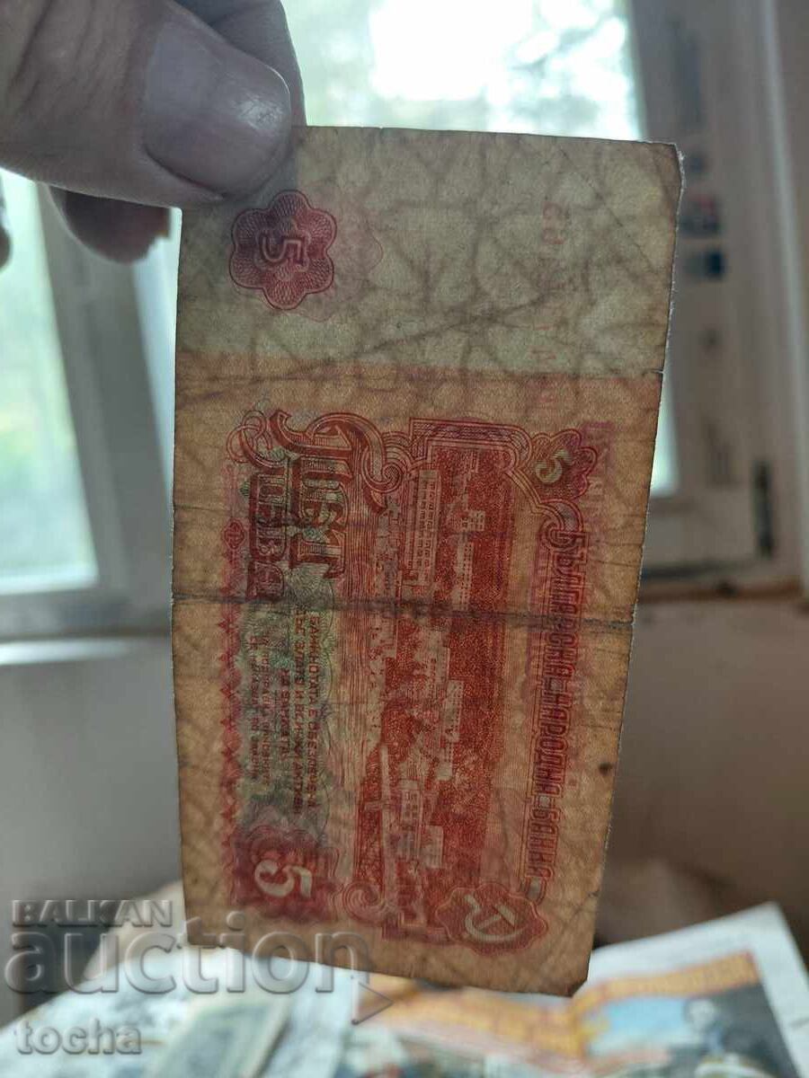 Παρτίδα 5 λέβα 1974 - 5