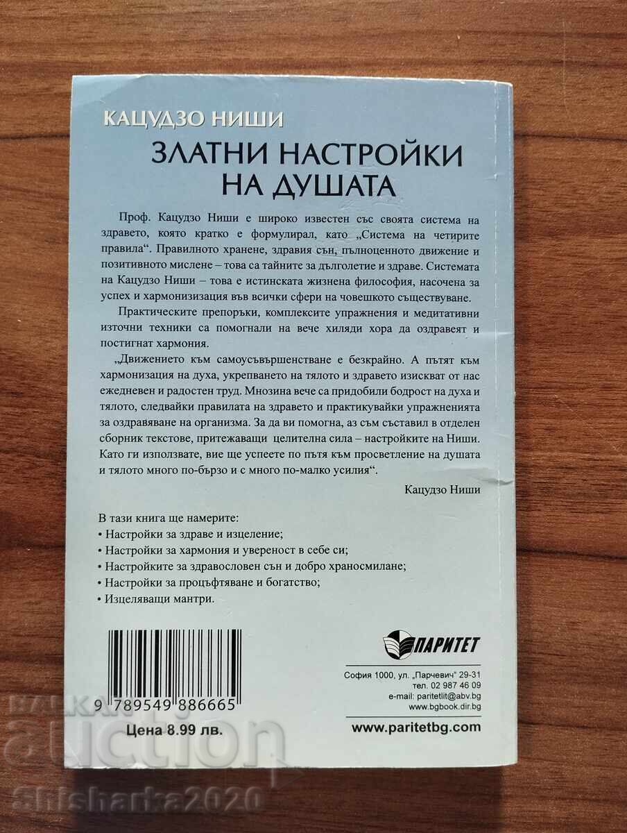 Setări aurii ale sufletului cu preț € 8.00 | 15.65 BGN
