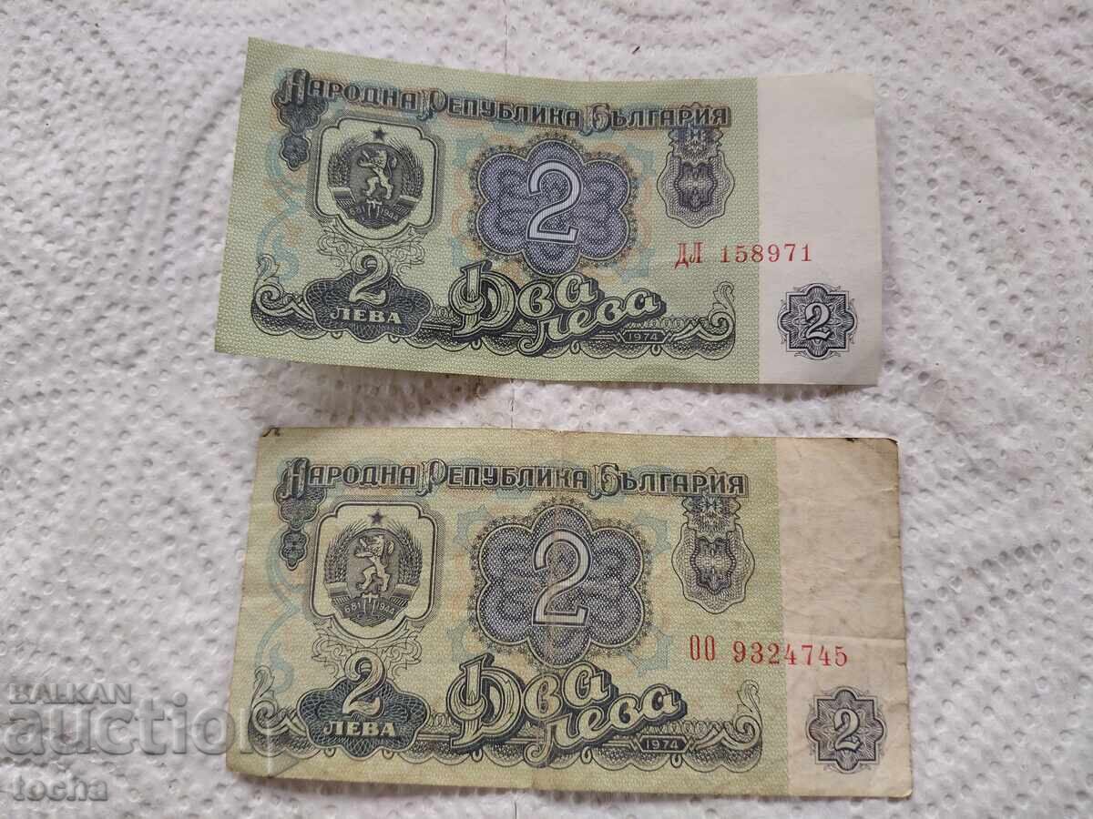 Παρτίδα 2 λέβα 1974 με τιμή € 0.01 | 0.02 BGN