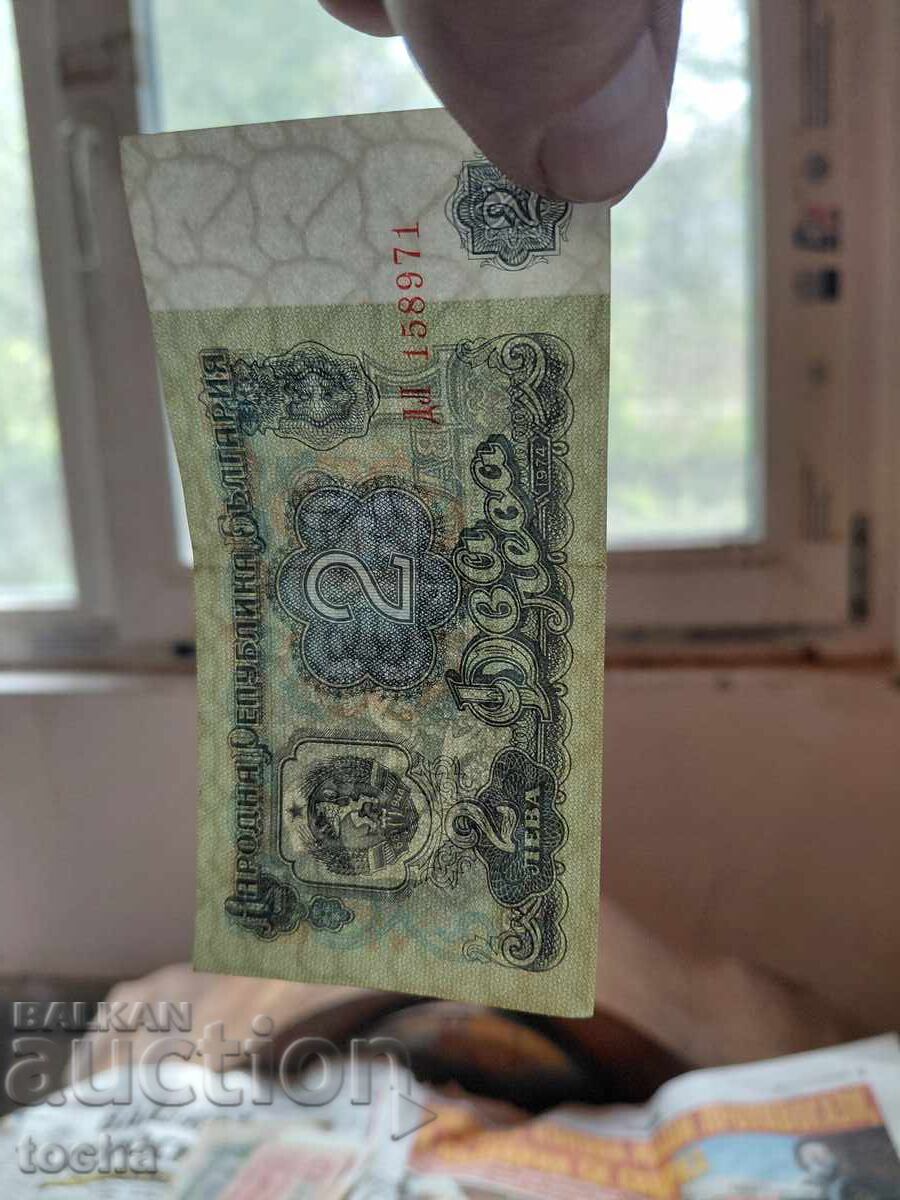 Δημοπρασία Παρτίδα 2 λέβα 1974