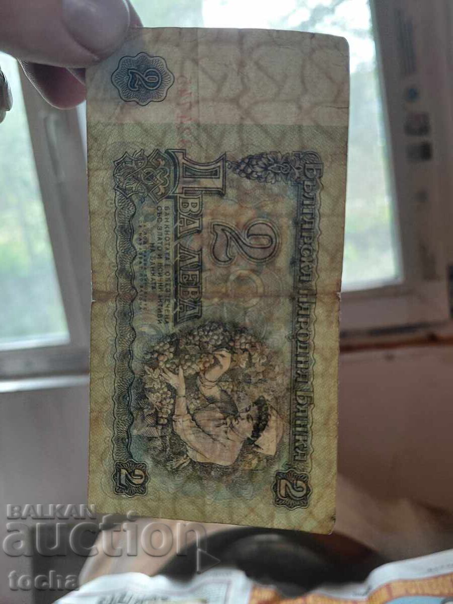 Παράδοση Παρτίδα 2 λέβα 1974