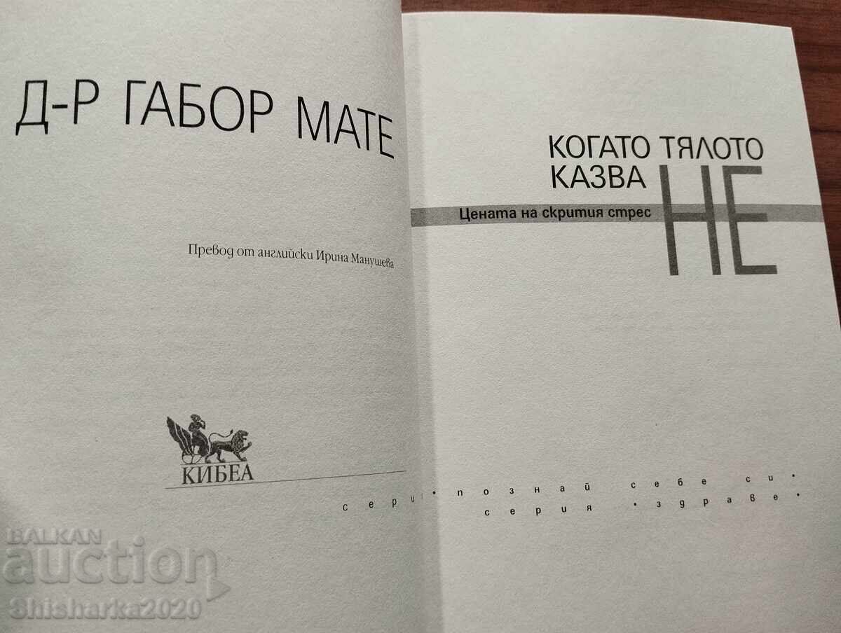 Delivery of When the body says NO