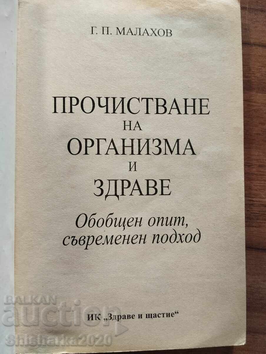 Καθαρισμός σώματος και υγεία με τιμή € 4.00 | 7.82 BGN