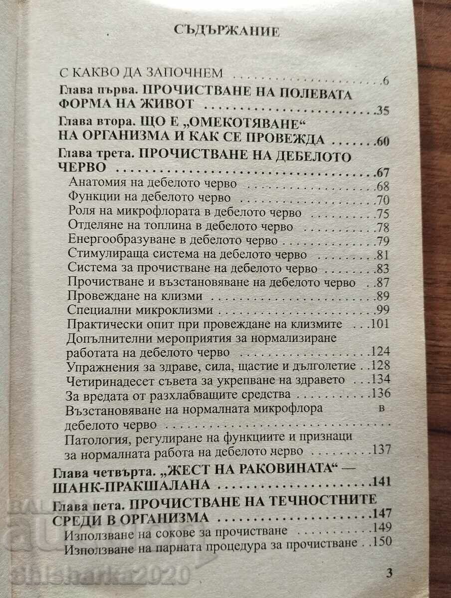 Δημοπρασία Καθαρισμός σώματος και υγεία