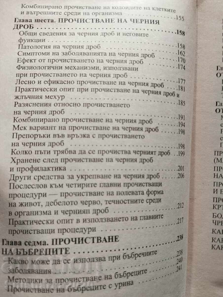 Παράδοση Καθαρισμός σώματος και υγεία