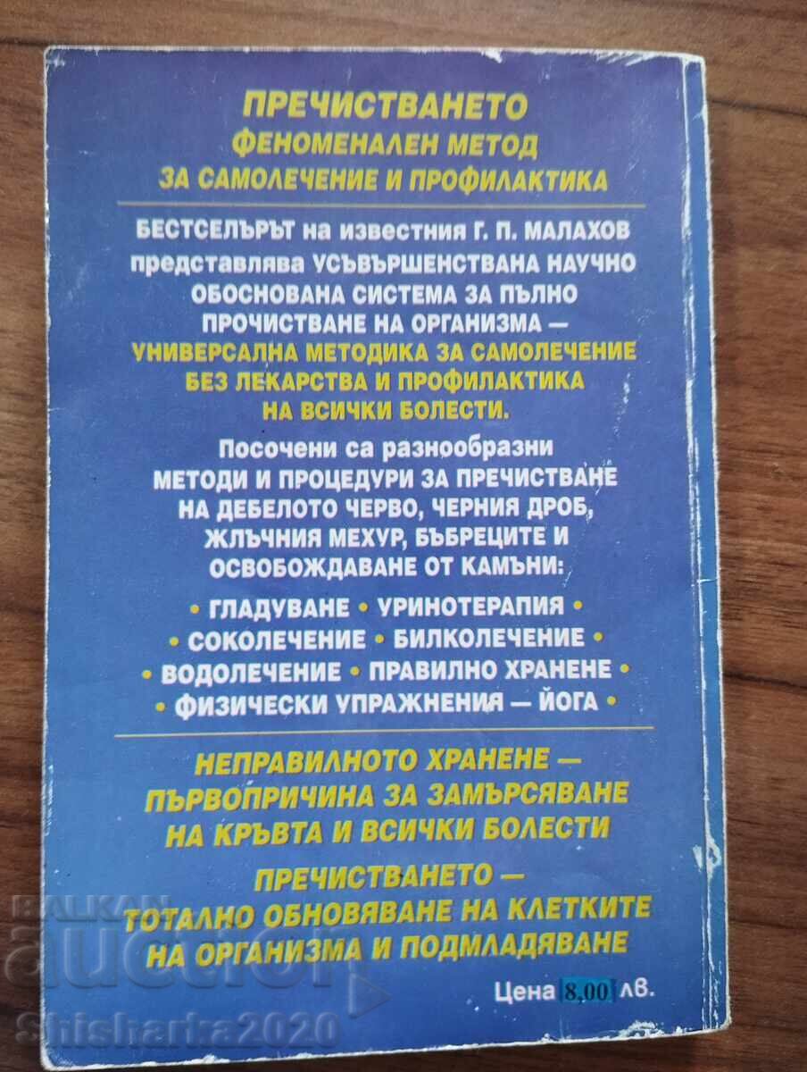 Καθαρισμός σώματος και υγεία - 6