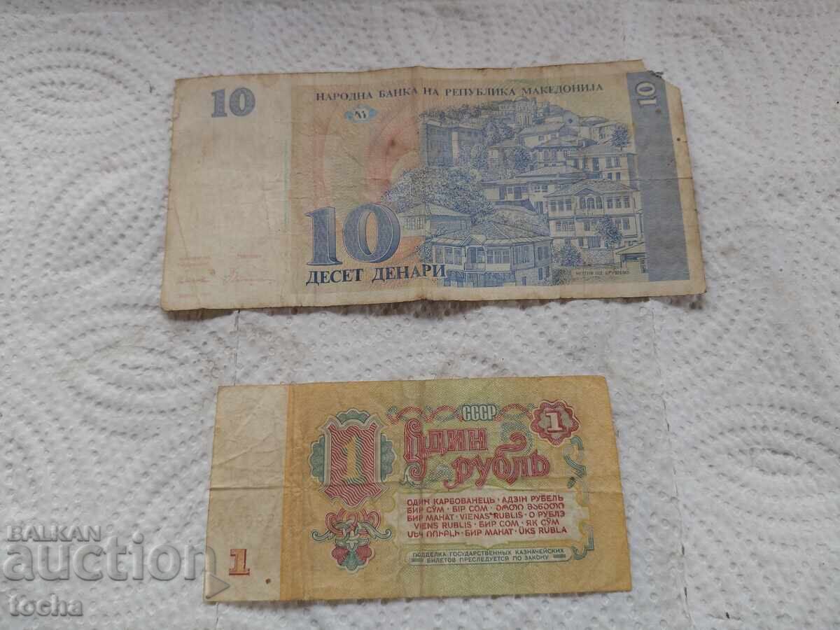 Παρτίδα MK δηνάριο και ρούβλι με τιμή € 0.01 | 0.02 BGN