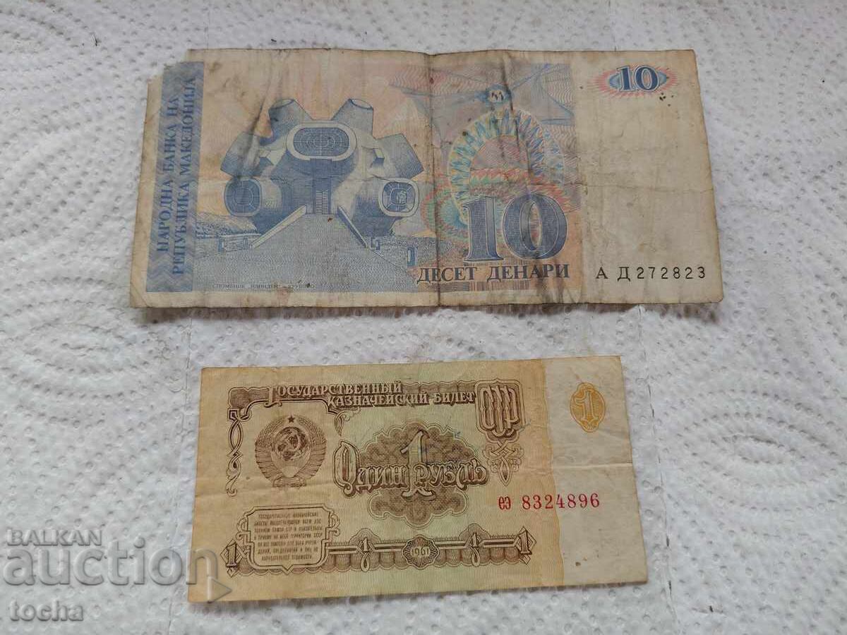 Παρτίδα MK δηνάριο και ρούβλι