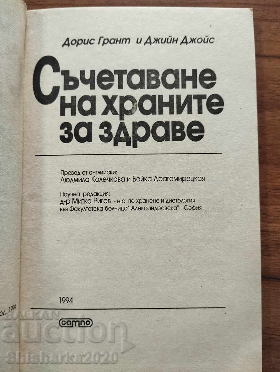 Аукцион Съчетаване на храните за здраве