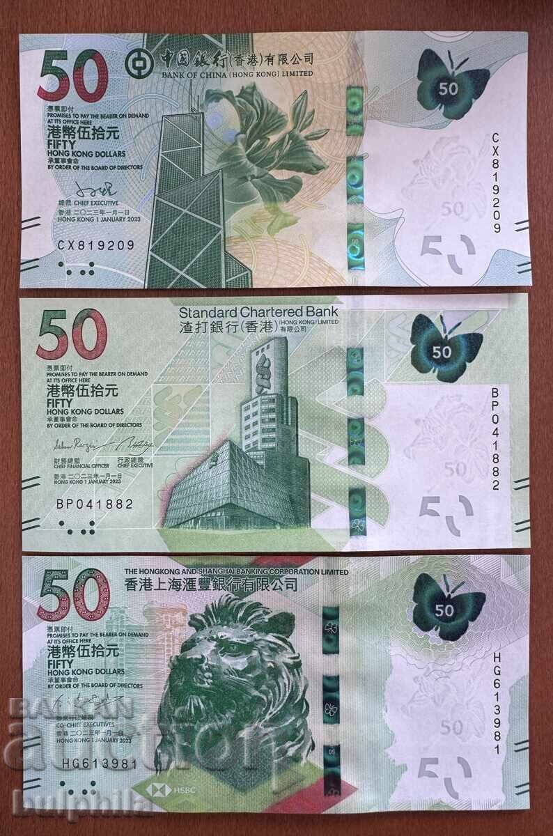 Χονγκ Κονγκ 50 δολάρια έκδοση 2023. Από τις τρεις τράπεζες