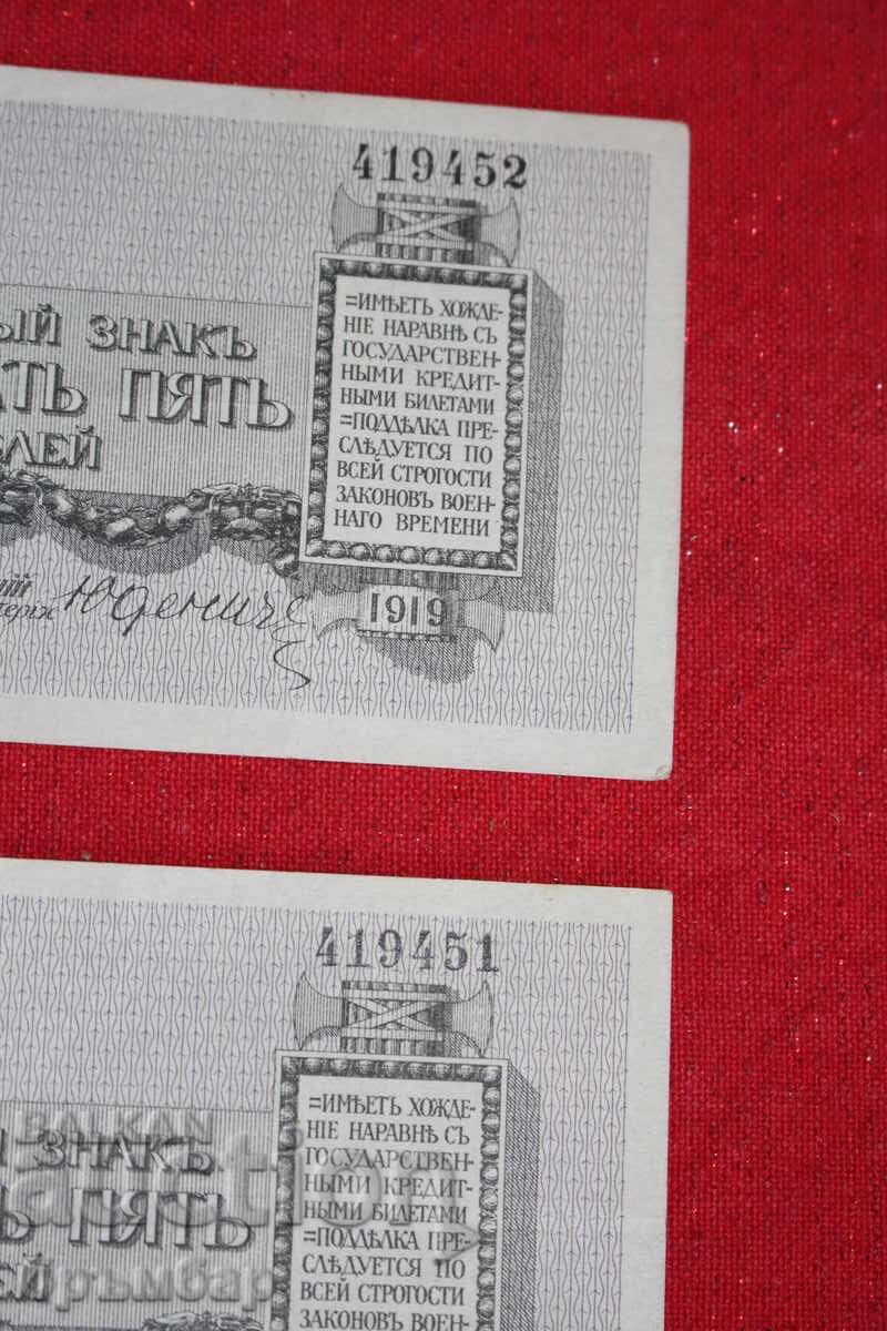 25 ruble Frontul de Nord-Vest general Iudenici. 2 buc. 1919 - 7