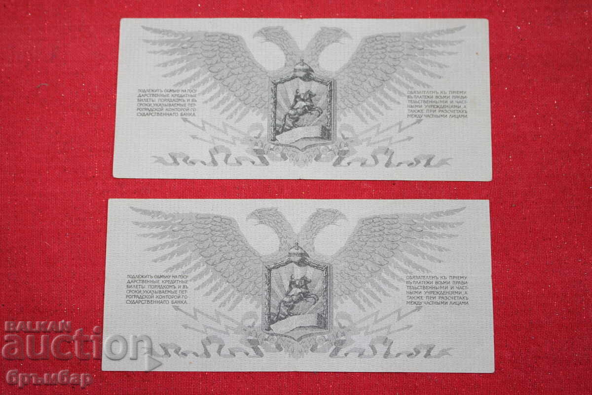 25 ruble Frontul de Nord-Vest general Iudenici. 2 buc. 1919