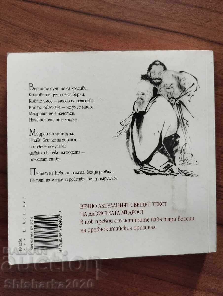 Lao Zi - Tao Te Ching - Cartea despre Cale și Virtute cu preț € 10.00 | 19.56 BGN