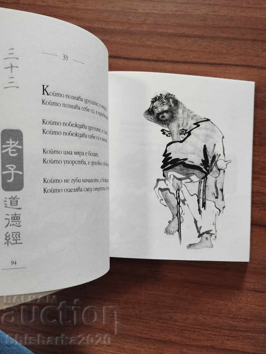 Licitație Lao Zi - Tao Te Ching - Cartea despre Cale și Virtute