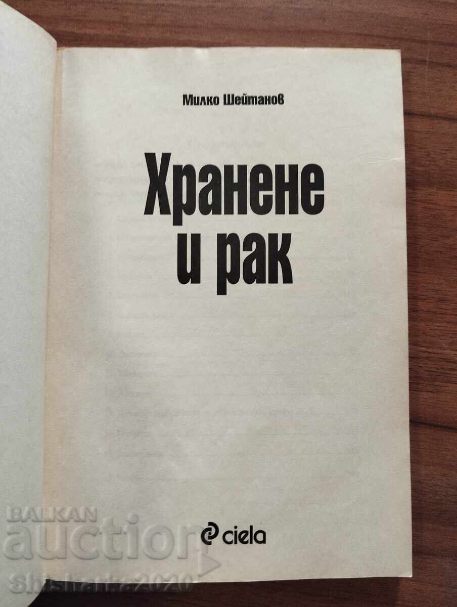 Хранене и рак - Милко Шейтанов с цена € 5.00 | 9.78 лв.