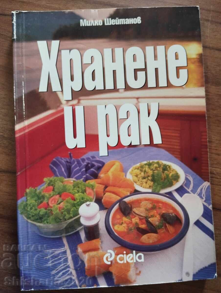 Хранене и рак - Милко Шейтанов