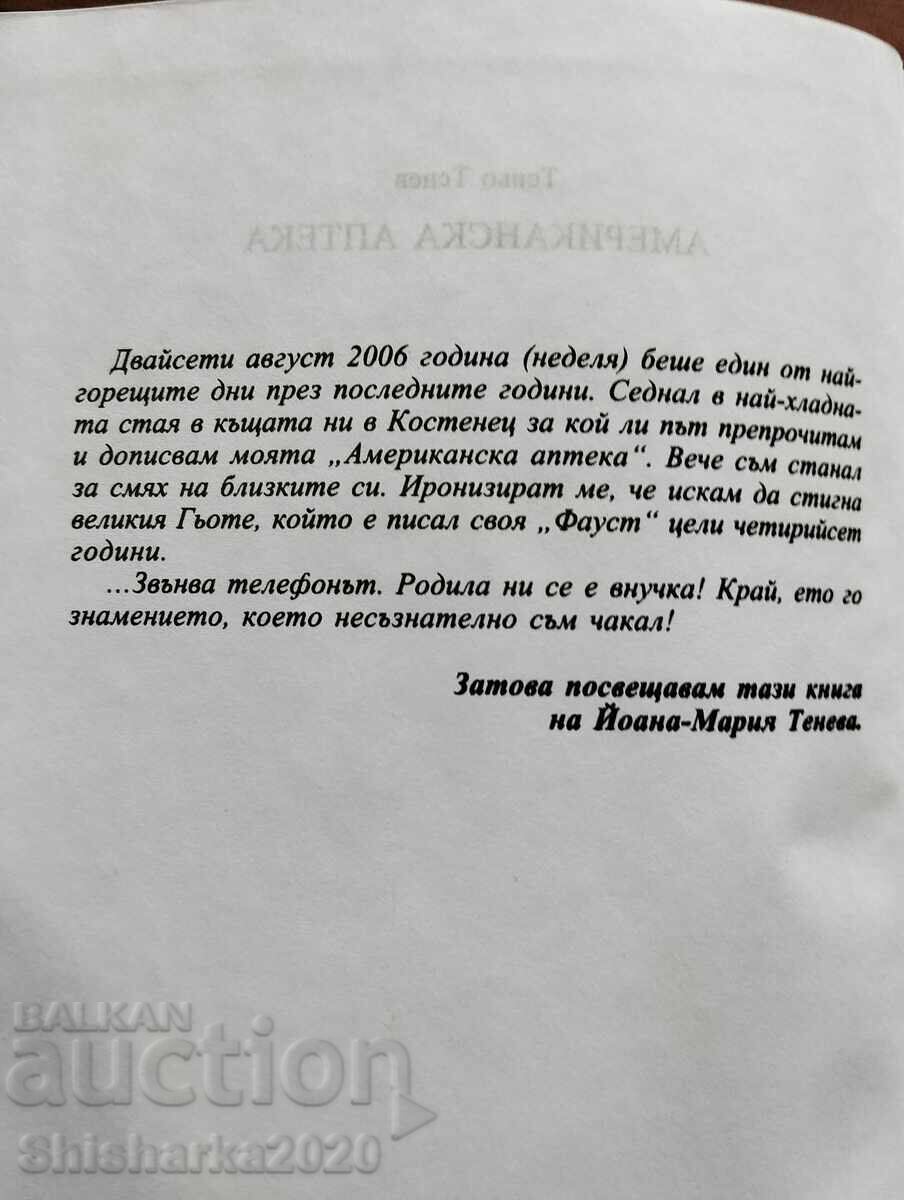 Παράδοση Αμερικανικό Φαρμακείο - Tenyo Tenev