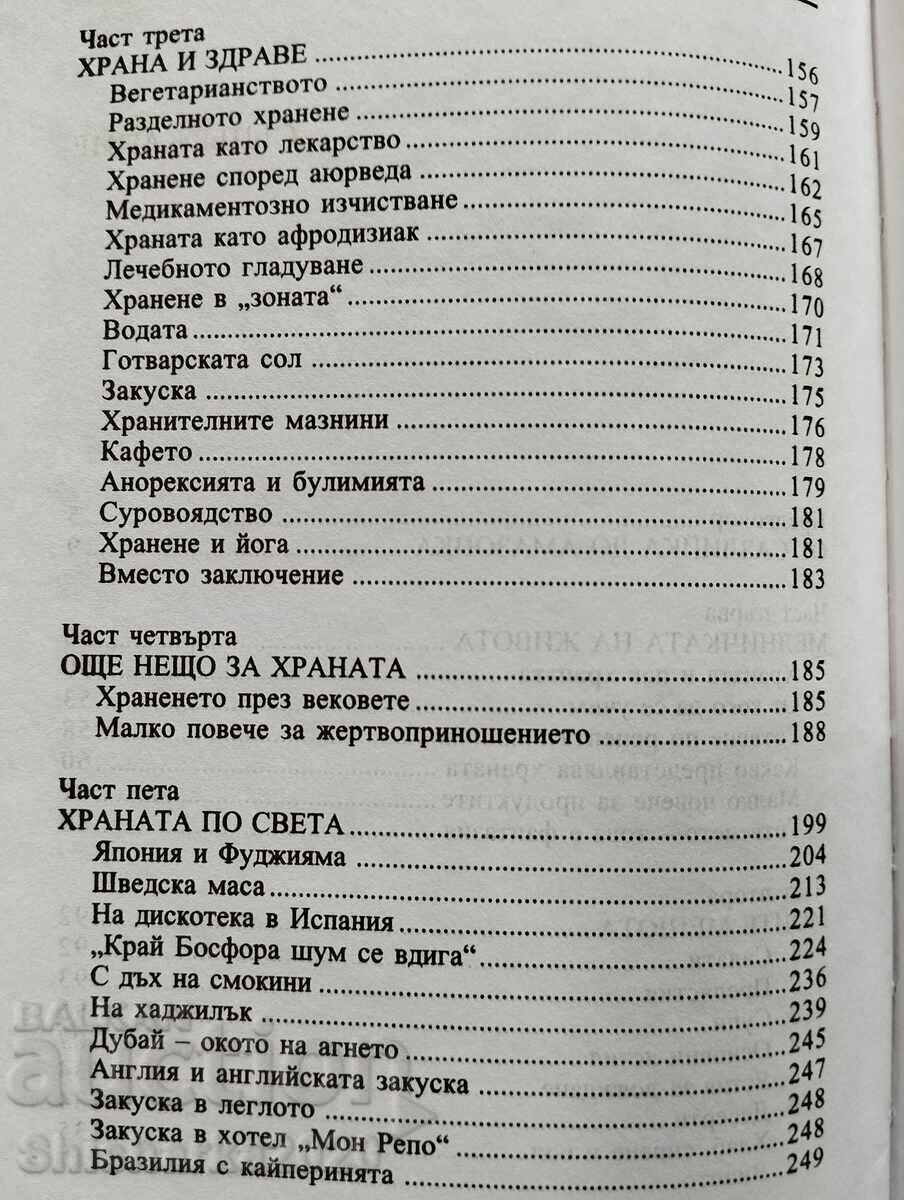Farmacia Americană - Tenyo Tenev - 6
