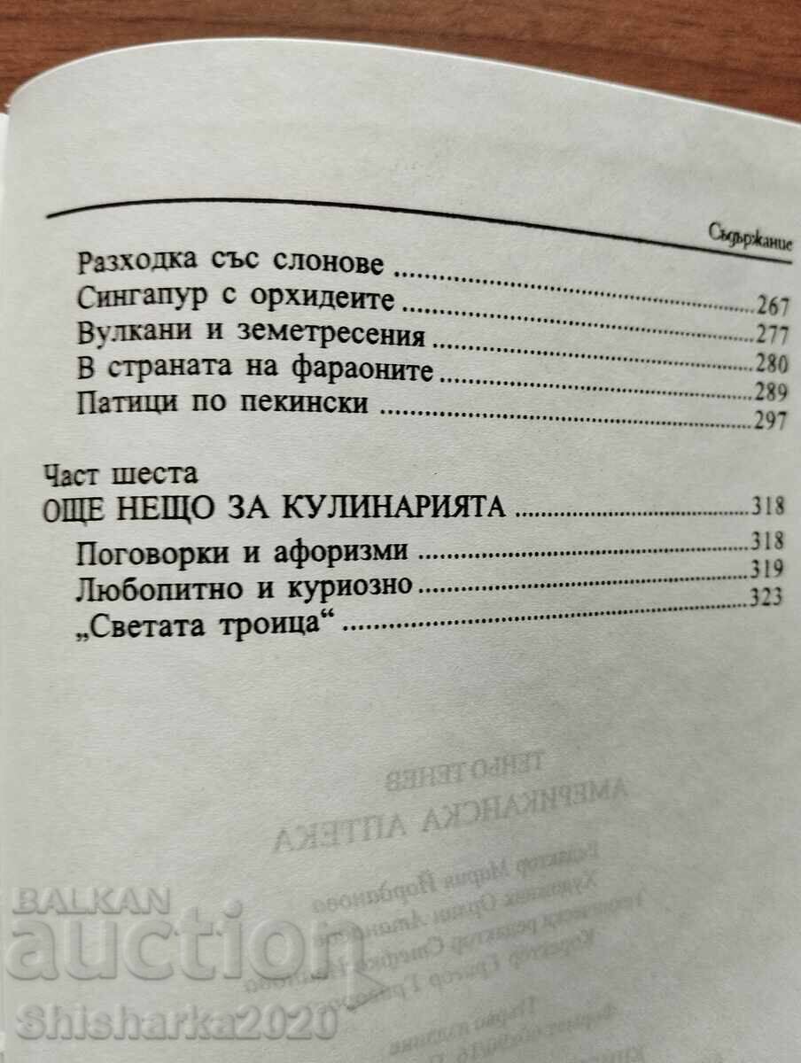 Αμερικανικό Φαρμακείο - Tenyo Tenev - 7