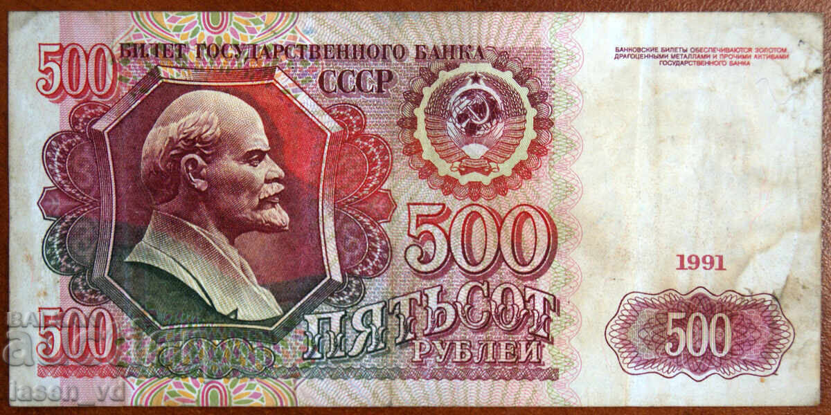 500 ruble URSS 1991 500 ruble URSS 1991