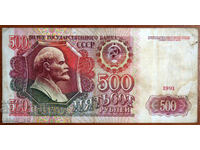 500 ruble URSS 1991