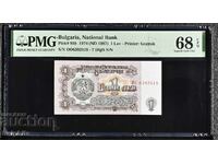 1 lev 1974. PMG 68 EPQ. Επτά ψηφία