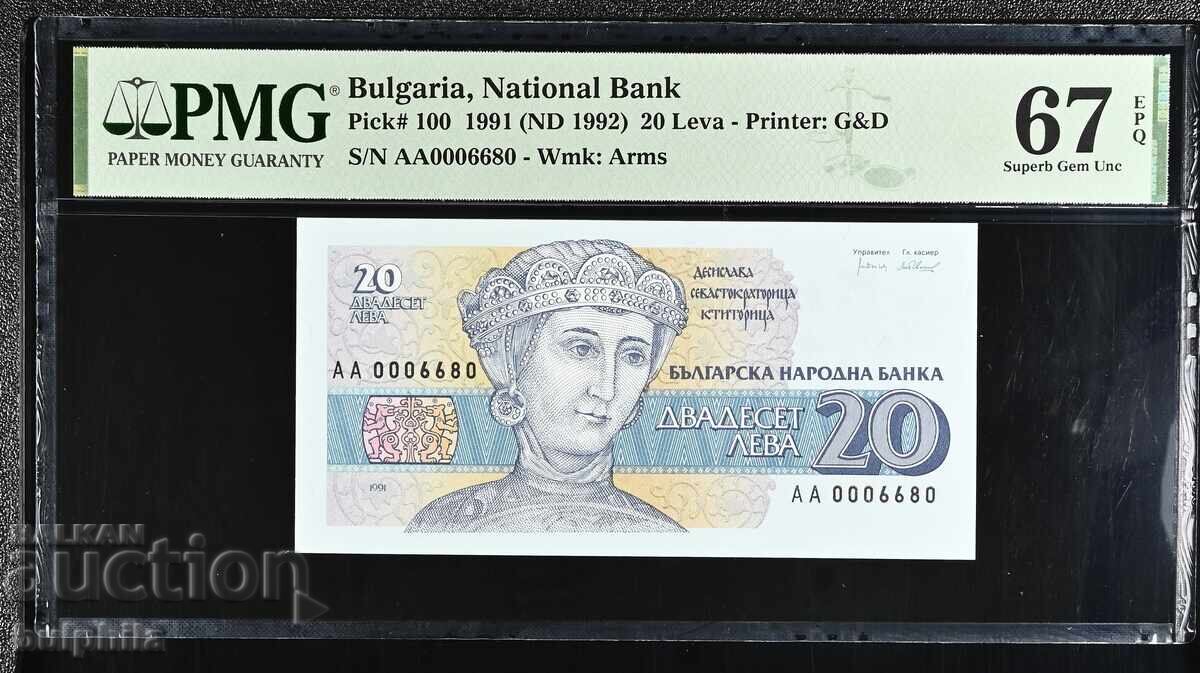 20 лева 1991. PMG 67 EPQ.