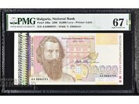 10.000 BGN 1996. PMG 67 EPQ.