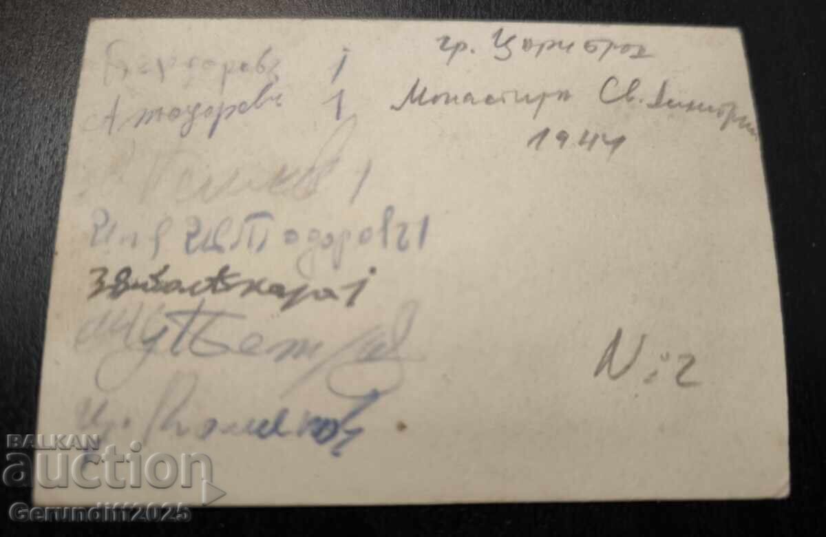 Țaribrod mănăstire preot militari cu preț € 30.00 | 58.68 BGN