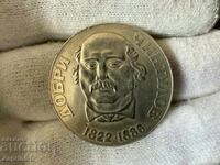 NRB 2 leva 1972 Dobri Chintulov