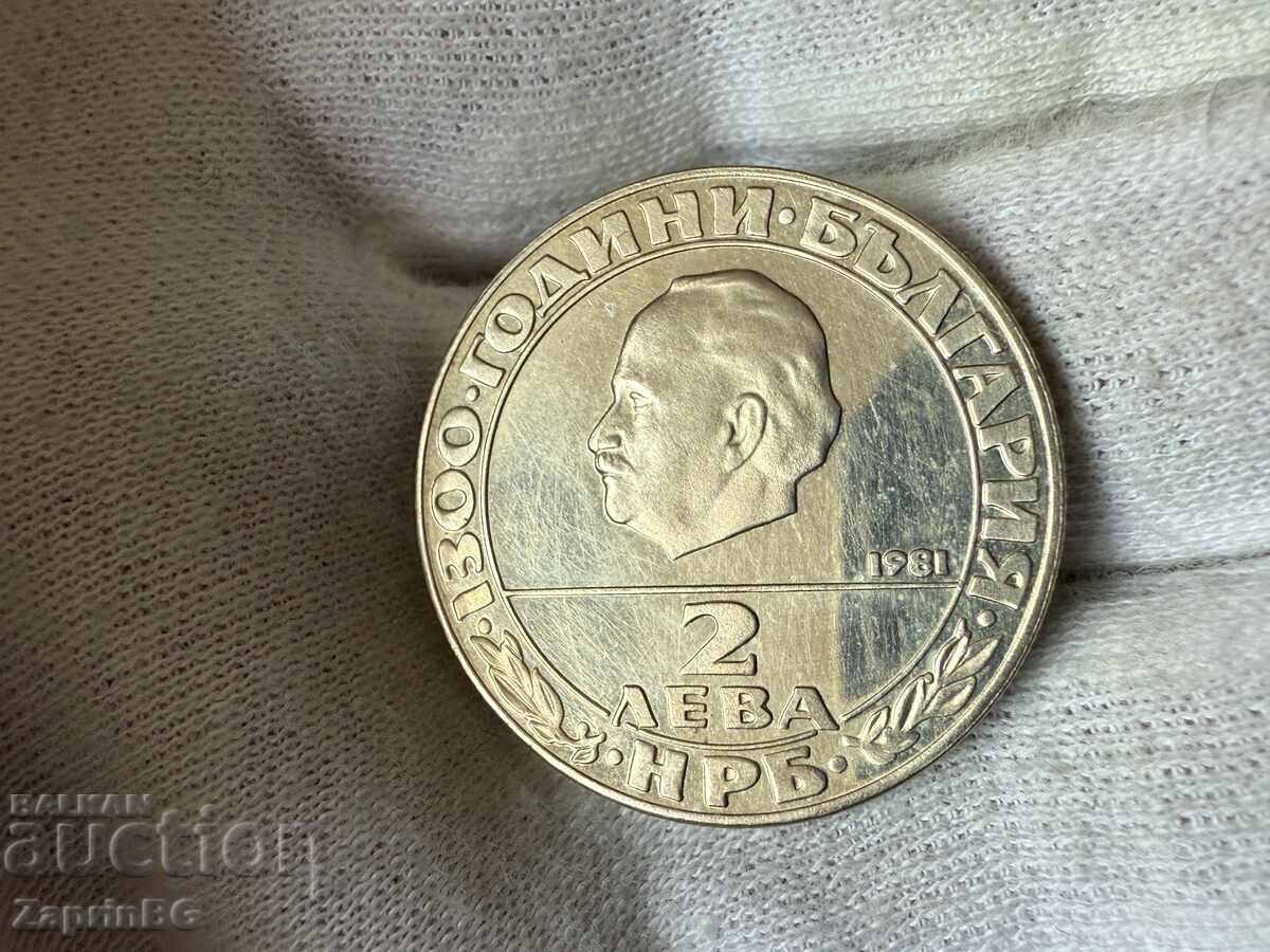 NRB 2 leva 1981 Δημοκρατία με τιμή € 0.01 | 0.02 BGN