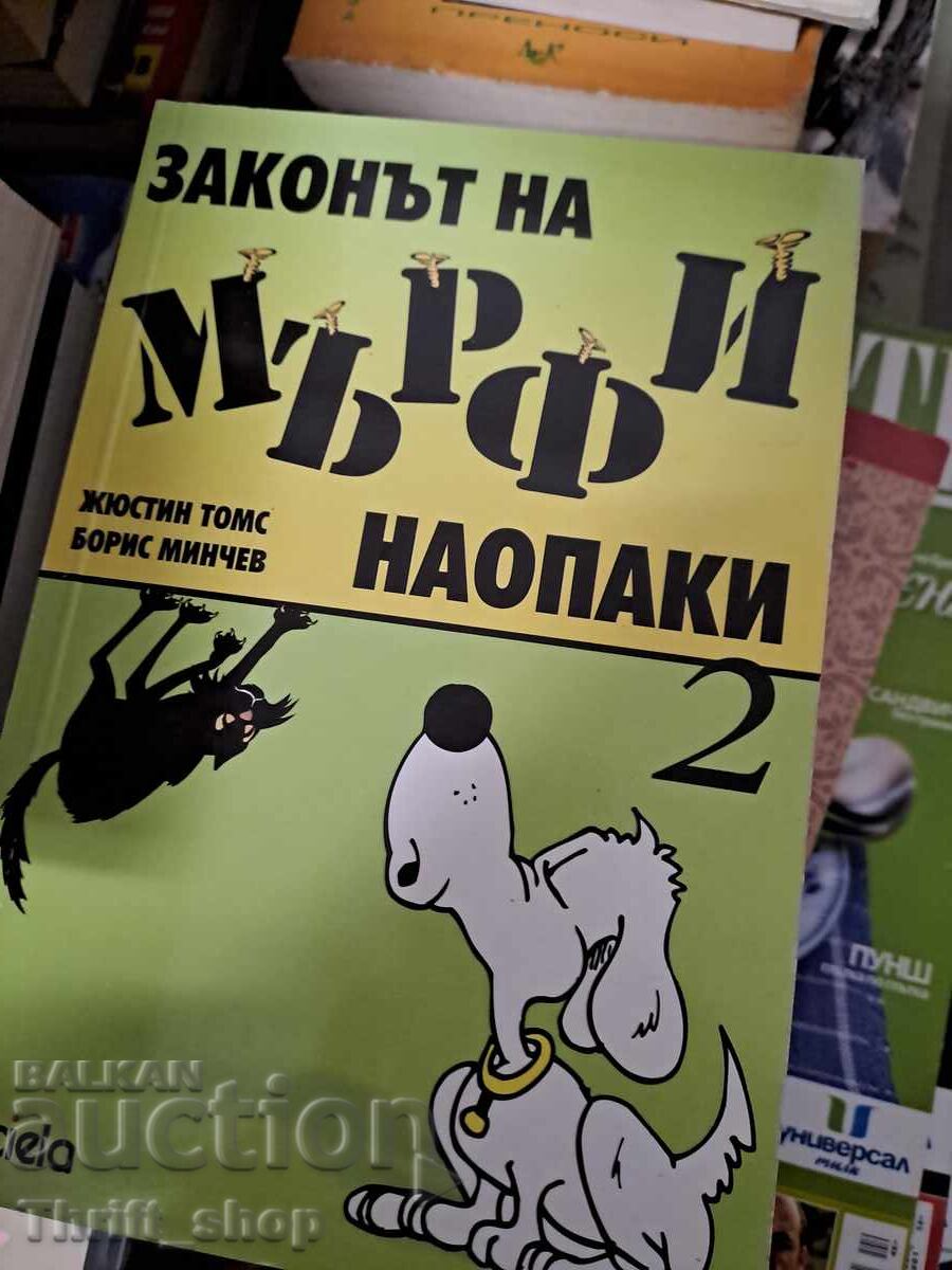 The Law of Murphy Backwards by Boris Minchev