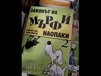 The Law of Murphy Backwards by Boris Minchev