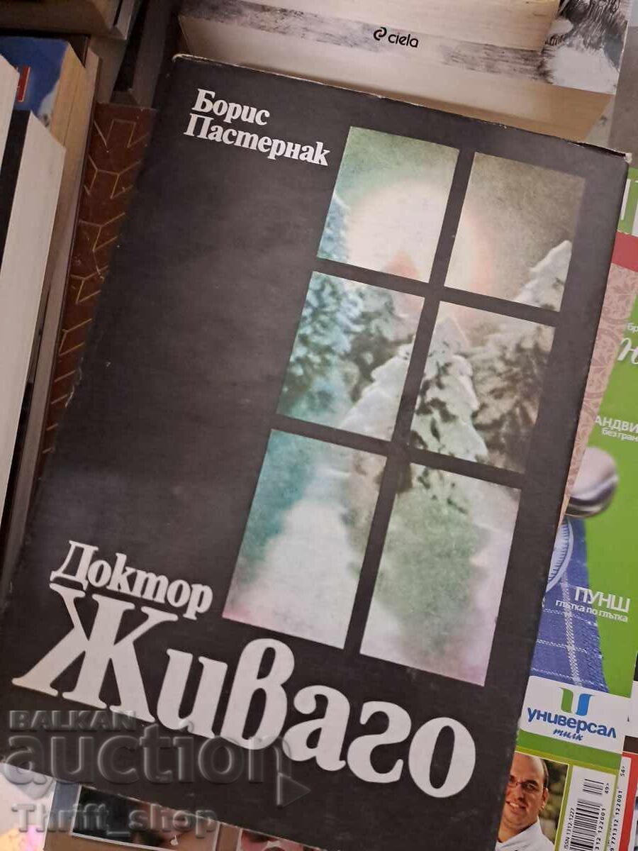 Ο γιατρός Zhivago Boris Pasternak