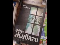 Ο γιατρός Zhivago Boris Pasternak