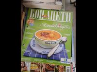 Списание Бон Апети - Алпийска кухня